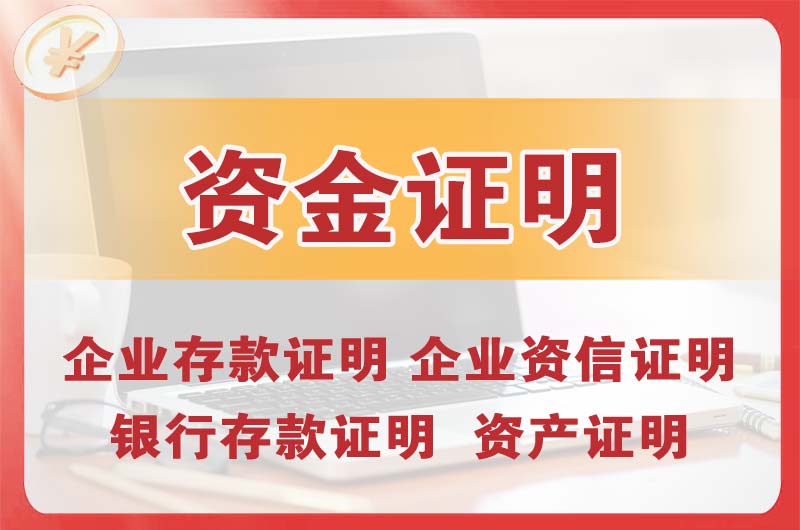 山南银行存款证明